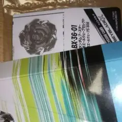 ベイブレードX BX-36 ランダムブースター 01 ホエールウェーブ5-80E