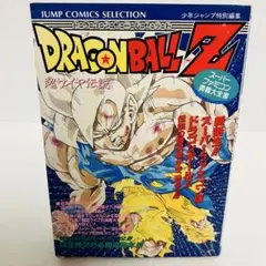 2025年最新】超サイヤ伝説 攻略本の人気アイテム - メルカリ