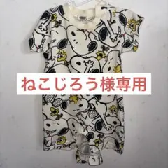 【ねこじろう様専用⠀】スヌーピー