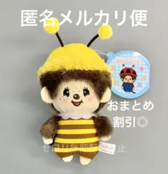 モンチッチ 虫さんMC ぬいぐるみ マスコット はち 鉢 ボールチェーン付