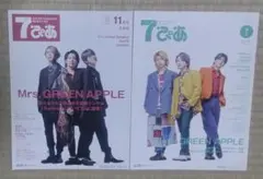 7ぴあMrs. GREEN APPLE2022年11月号2023年7月号