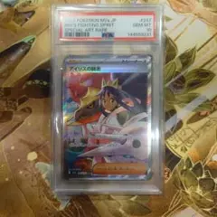 ポケモンカード アイリスの闘志SAR #247 PSA10