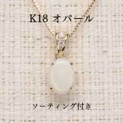 オパール ペンダントトップ A5423 0.529ct K18 オーバル小判 - メルカリ