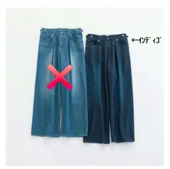 美品 Kurashi&Trips Publishing ワイドデニムパンツ 濃紺