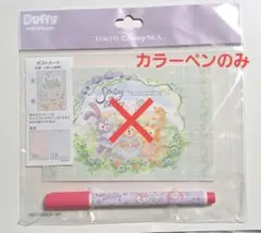 ダッフィー スプリング イン ブルーム カラーペン
