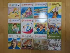 絵本版新こども伝記ものがたり全12巻 チャイルド本社 - メルカリ