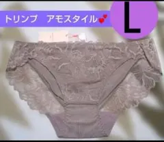 Ｌ♥ 新品♥トリンプ アモスタイル　レギュラーショーツ ♥AMST1518♥茶