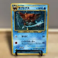 カブトプス 旧裏 ポケモンカード 拡張パック第2弾 遺跡をこえて