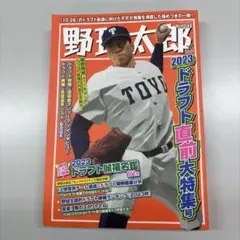 2026年最新】野球太郎の人気アイテム - メルカリ