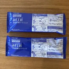 タカギ みず工房 カートリッジ jc0066 2本セット - メルカリ
