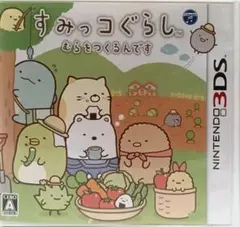 すみっコぐらし むらをつくるんです　NintendoDS 動作確認済 美品