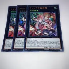 15828 フレシアの蟲惑魔　3枚　ウルトラ