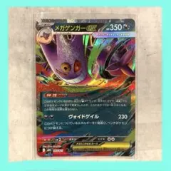 メガゲンガーex MEGA スターターセットMEGA メガゲンガーex キラ …のサムネイル