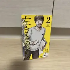 左ききのエレン 2