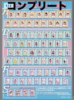 レア❣️ オシャレ魔女ラブandベリー　2004秋冬コレクション　コンプリート