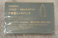 InRed 12月号 付録 　Coleman×ハローキティ 大容量トートバッグ