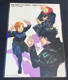 《値下げ》劇場版　呪術廻戦　入場者特典　ポストカード