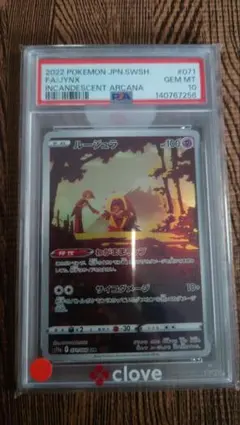 2026年最新】ルージュラ psa10の人気アイテム - メルカリ