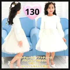 ホワイト プリンセスドレス 130