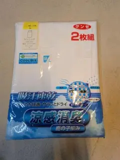 グンゼ　吸汗速乾 クールビズ 2枚組ランニング下着