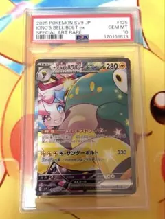 【PSA10】ナンジャモのハラバリーex SAR