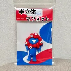 【新品】ミャクミャクマグネット　半立体　全身