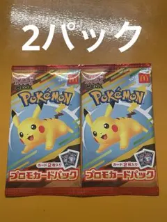 ポケモンカード　プロモカードパック　マクドナルド　ハッピーセット