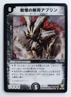 美品【初期2003年】戦慄の剛将アブリン