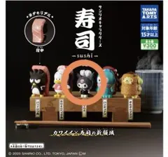 サンリオ 寿司カプセルトイ 2