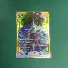 ドラゴンボール フュージョンワールド ピッコロ SR - メルカリ