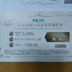 スタジオアリス ご出産お祝い記念写真撮影券　撮影料無料　生後５ヶ月まで