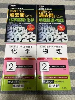 共通テスト 過去問題集　河合塾　化学・物理