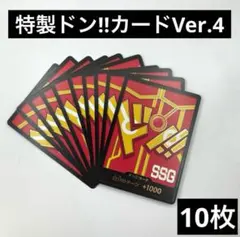 2025年最新】特製ドンカードの人気アイテム - メルカリ
