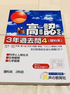 2026年最新】高卒認定過去問の人気アイテム - メルカリ