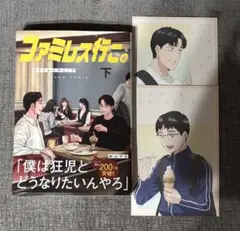 ファミレス行こ カード