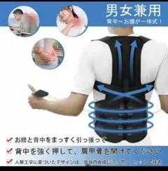 コルセット　猫背矯正　腰ベルトサポーター 巻き肩 男女兼用マイトレックス風