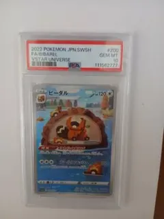ビーダル（AR）200 VSTARユニバース | Poketrage