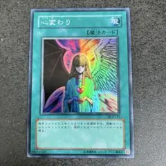 遊戯王OCG 初期 心変わり 1999年 MINT9 PSA9 遊戯王OCG 初期 心変わり 1999年 MINT9 PSA9 - メルカリ