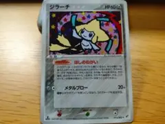 2026年最新】ほしのねがい ジラーチの人気アイテム - メルカリ