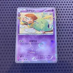 ゴクリン C CP3 ポケキュンコレクション 014/032 - メルカリ