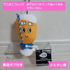 2026年最新】ぬいぐるみ でこぼこフレンズの人気アイテム - メルカリ