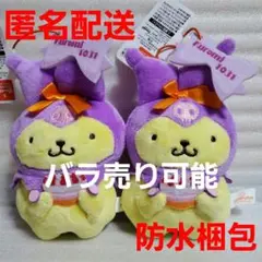 サンリオキャラクターズ クロミをお祝い！マスコット ポムポムプリン 2体セット