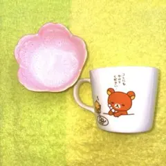 リラックマ マグカップ 桜型小皿 セット