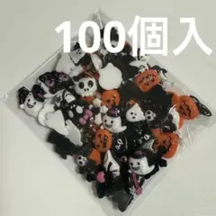 ハロウィン デコパーツ カボチャ オバケ コウモリ ネイルパーツ 100個入り