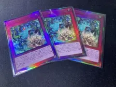 遊戯王　命王の螺旋　ドミナススパイラル　レリーフ　3枚
