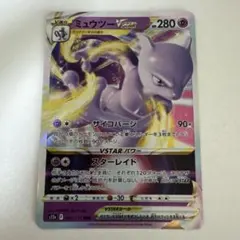 ミュウツーVSTAR RRR S10b Pokémon GO 031/071 - メルカリ