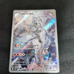 Nのレシラム AR SV9 バトルパートナーズ 109/100