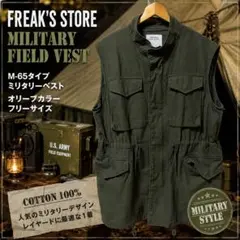 FREAK'S STORE M65 フィールドベスト ミリタリー オリーブ