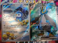 インフェルノx ポッチャマAR&エンペルトexSR カードセット