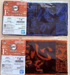 鬼滅の刃 一番くじ タオル セット b